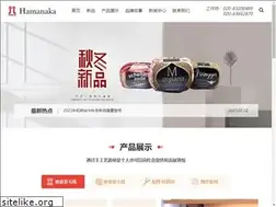 Sites similar to hamanaka.com.cn
