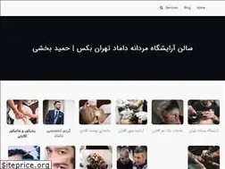 Sites similar to hamidbakhshi.ir