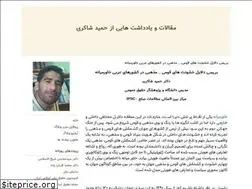 Sites similar to hamidshakeri.blogfa.com