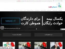 Sites similar to hamvatankart.ir