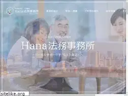 Sites similar to hana-legal.com