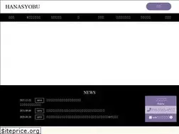 Sites similar to hana-syoubu.jp