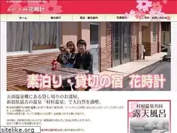 Sites similar to hana-tokei.jp