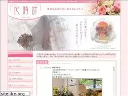 Sites similar to hanadokei-h.jp