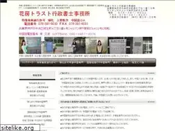 Sites similar to hanafusatrust.com