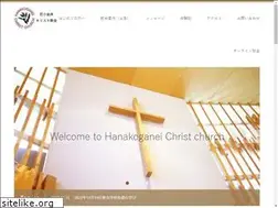 Sites similar to hanakoganei-church.com