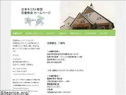 Sites similar to hanamaki-christ-church.jp