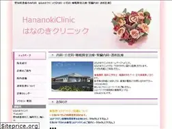Sites similar to hananoki-clinic.jp