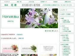 Sites similar to hanatoku-akita.com