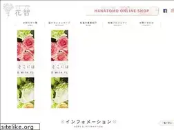 Sites similar to hanatomo.co.jp