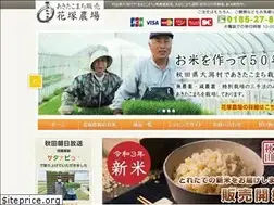 Sites similar to hanatsukafarm.jp