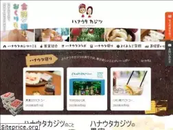 Sites similar to hanautakajitu.jp