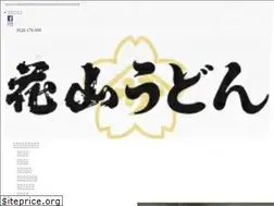 Sites similar to hanayamaudon.co.jp