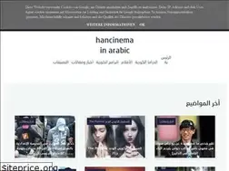 Sites similar to hancinemainarabic.blogspot.com