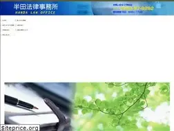 Sites similar to handa-law.jp