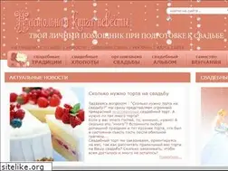 Sites similar to handbookbride.ru