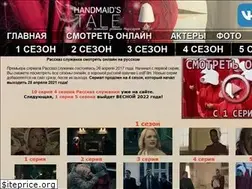 Sites similar to handmaidtale.ru