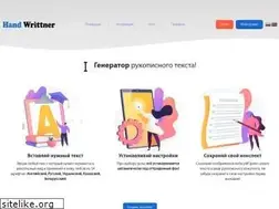 Sites similar to handwrittner.ru