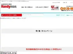 Sites similar to handyman-com.jp
