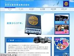 Sites similar to haneda-jidousha.com