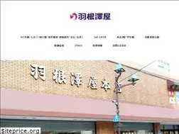 Sites similar to hanezawaya.com