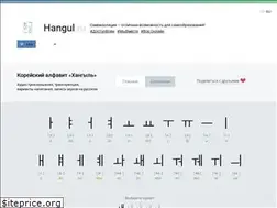 Sites similar to hangul.ru