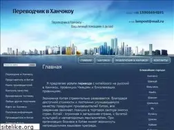 Sites similar to hangzhou-perevodchik.ru