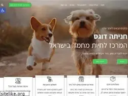 Sites similar to hanitadogs.co.il