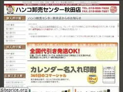 Sites similar to hanko-akita.com