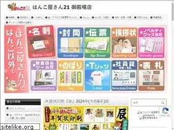 Sites similar to hanko21-gotenba.com