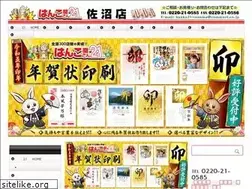 Sites similar to hanko21-sanuma.com