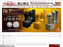 Sites similar to hanko21ebisu.jp