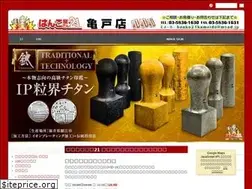 Sites similar to hanko21kameido.com