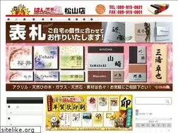 Sites similar to hanko21matsuyama.jp
