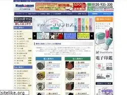 Sites similar to hankoman.jp