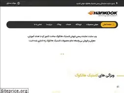 Sites similar to hankooktires.ir