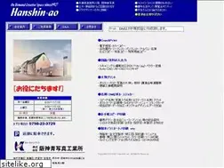 Sites similar to hanshin-ao.com