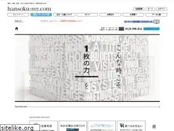 Sites similar to hansoku-ouen.com