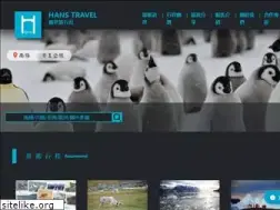 Sites similar to hanstravel.com.tw