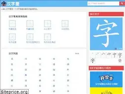 Sites similar to hanzi5.com