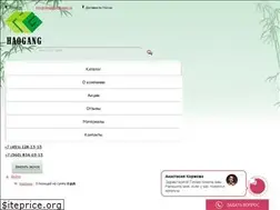 Sites similar to haogang-company.ru