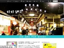Sites similar to haohaotaiwan.com