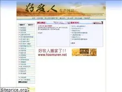 Sites similar to haomuren.org