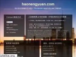 Sites similar to haonengyuan.com
