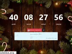 Sites similar to happy-new-year.su