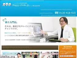 Sites similar to happy-ortho.jp