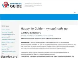 Sites similar to happylifeguide.ru