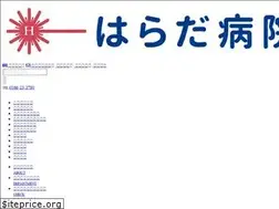 Sites similar to harada-hospital.jp