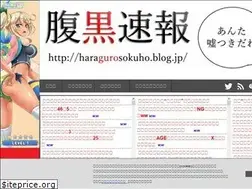 Sites similar to haragurosokuho.blog.jp
