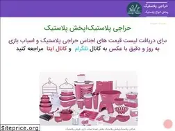 Sites similar to harajiplastic.ir